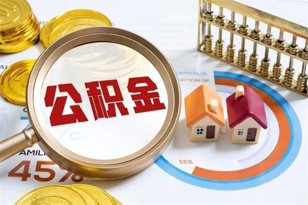 阿勒泰公积金剩下500元怎么提取（公积金剩五百取不了）