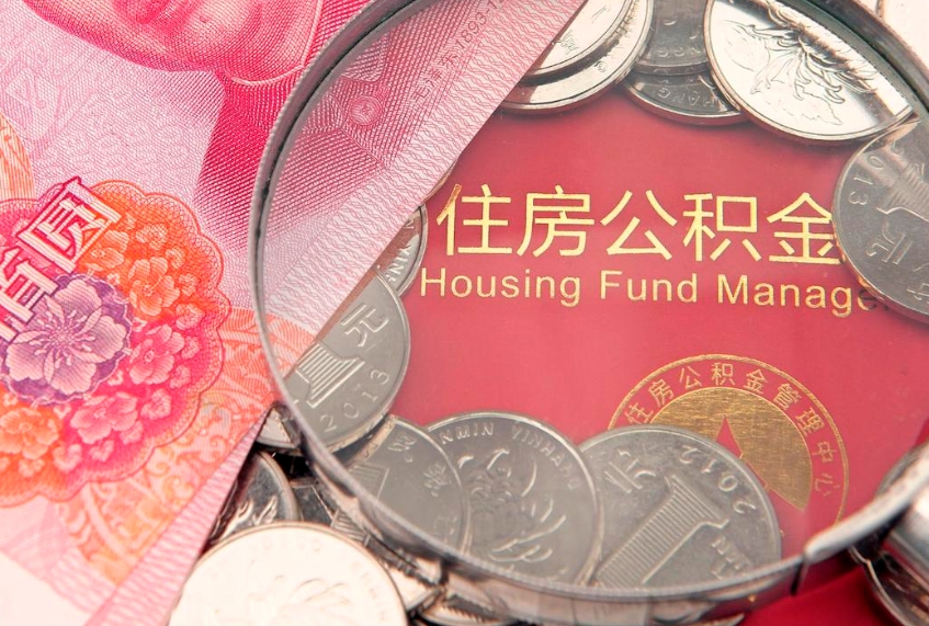 阿勒泰公积金为什么封存6个月才能取（为什么公积金封存六个月之后还是不能取出来）